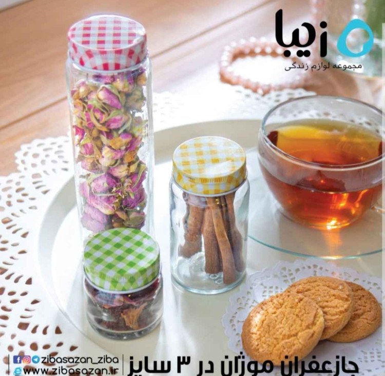 جا ادویه موژان زیباسازان
