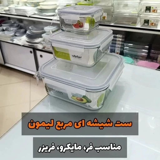 ست ظرف شیشه ای ای مربع ۶ پارچه لیمون