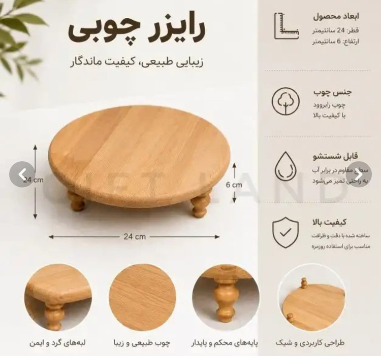 رایزر چوبی