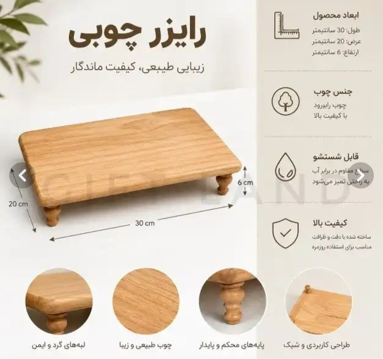 رایزر چوبی